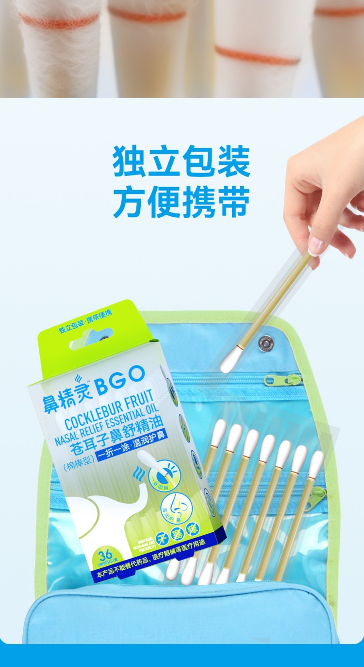 BEGGI 鼻精灵苍耳子鼻舒精油棉棒型 36支