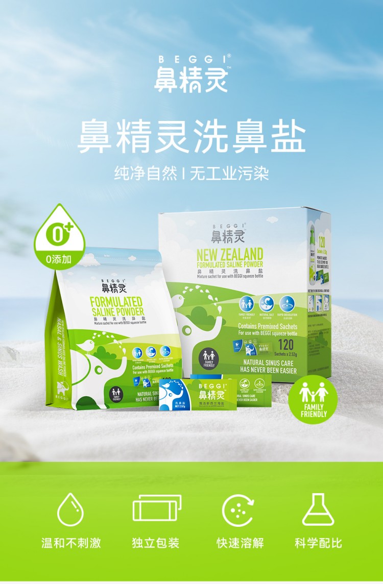 BEGGI 鼻精灵儿童洗鼻盐 302.4g