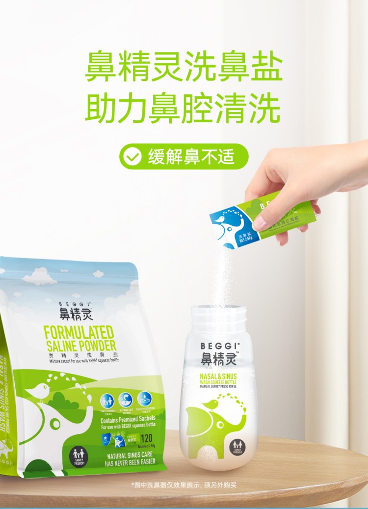BEGGI 鼻精灵儿童洗鼻盐 302.4g