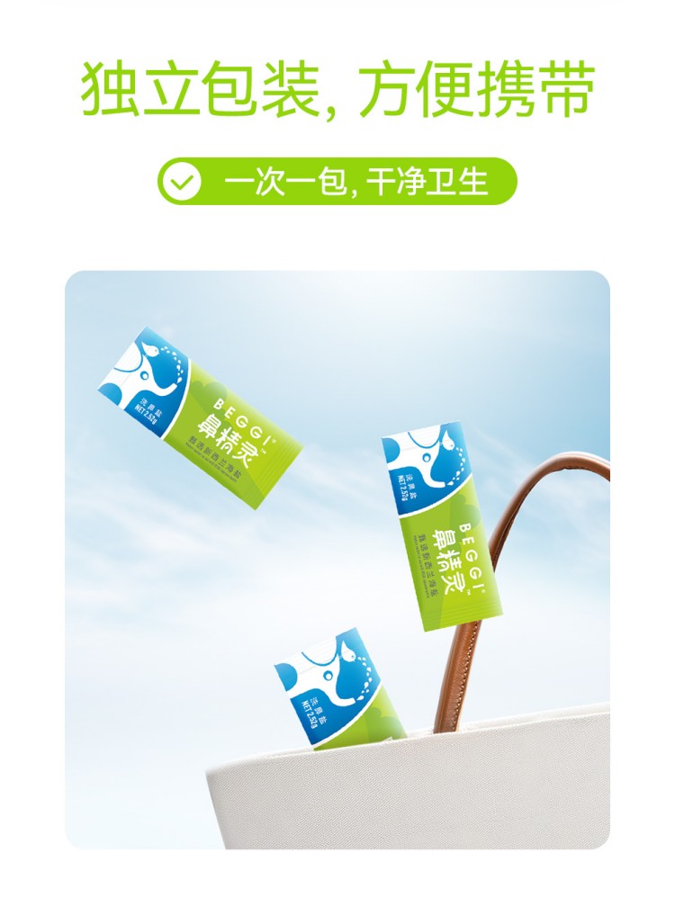 BEGGI 鼻精灵儿童洗鼻盐 302.4g