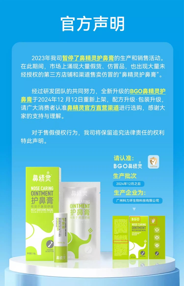 BEGGI 鼻精灵儿童护鼻膏 3.5g