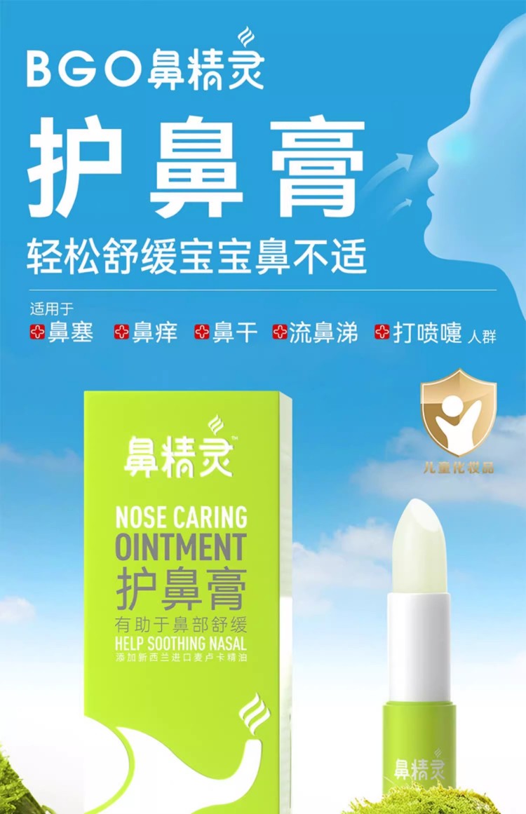 BEGGI 鼻精灵儿童护鼻膏 3.5g