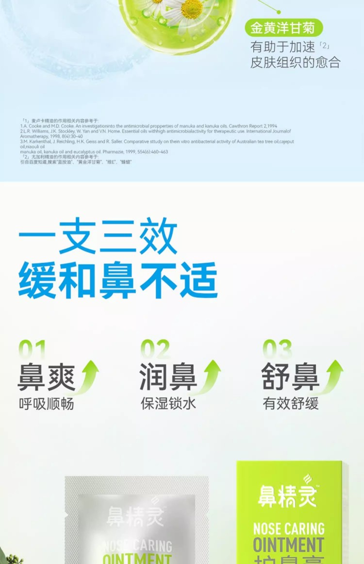 BEGGI 鼻精灵儿童护鼻膏 3.5g