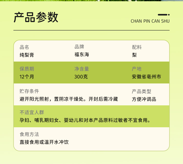 福东海纯梨膏 300g