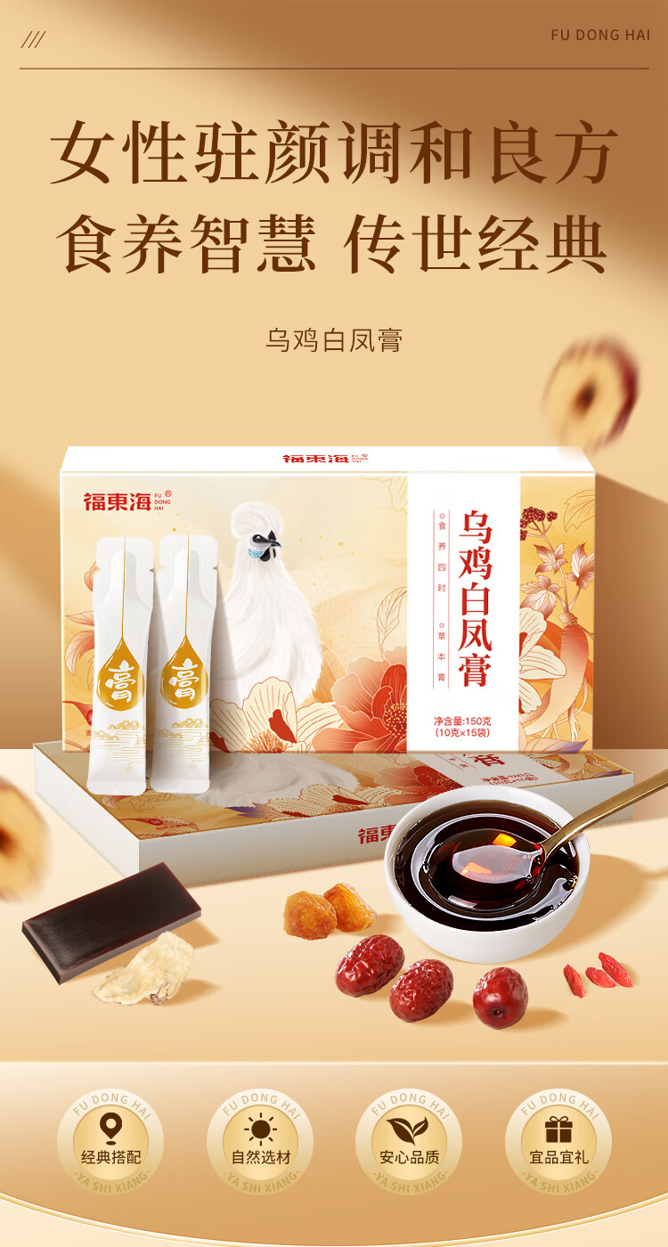 福东海乌鸡白凤膏 150g