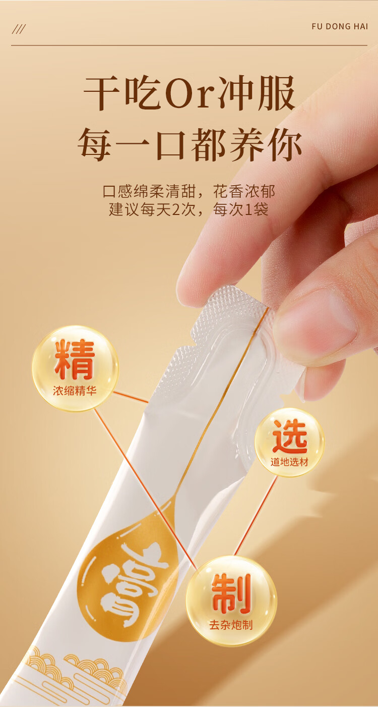 福东海乌鸡白凤膏 150g