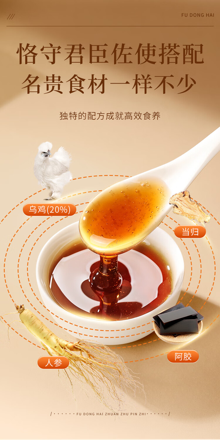 福东海乌鸡白凤膏 150g