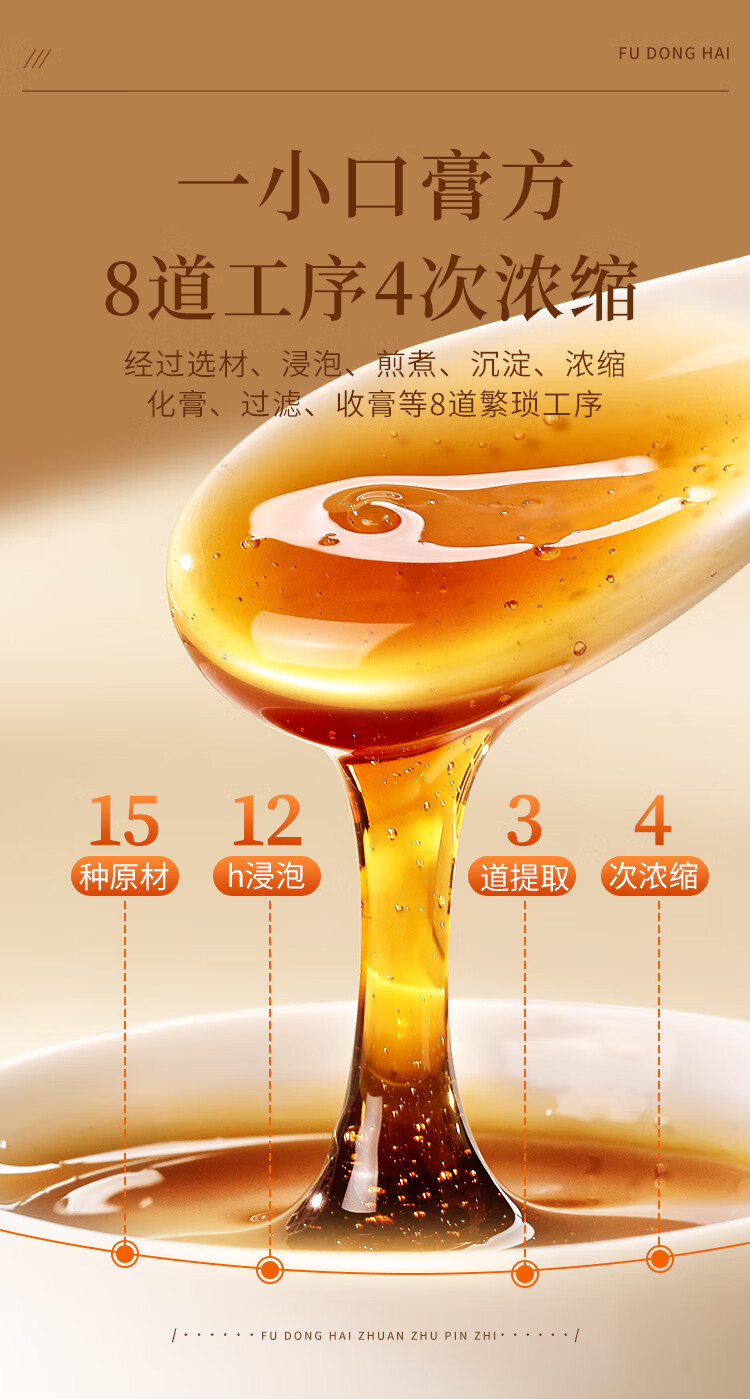 福东海乌鸡白凤膏 150g