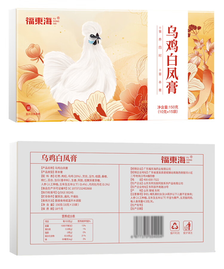 福东海乌鸡白凤膏 150g
