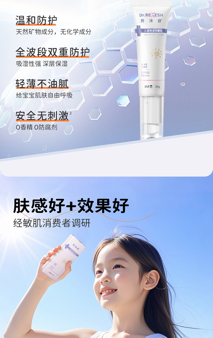 【限时赠礼】Rui Mishu 芮洣舒儿童物理防晒乳 30g