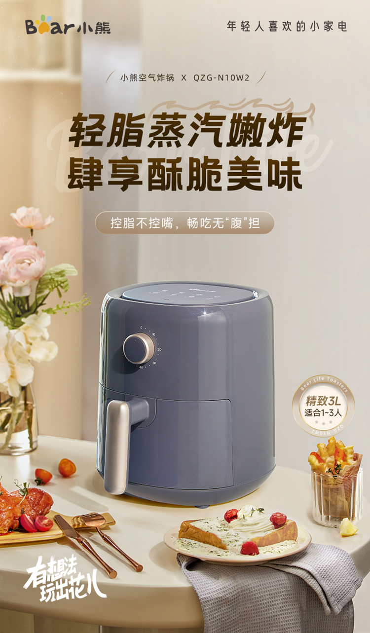 Bear 小熊空气炸锅 3L QZG-N10W2