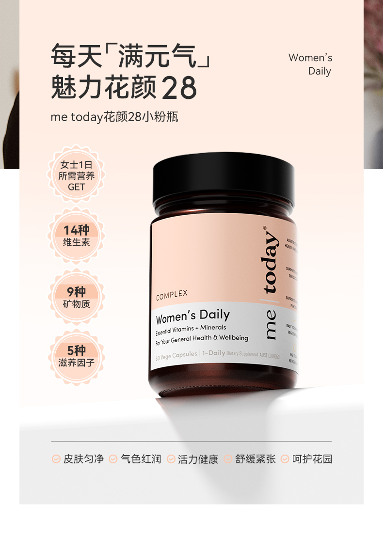 Me today 新西兰花颜28女性复合维生素胶囊 60粒/瓶