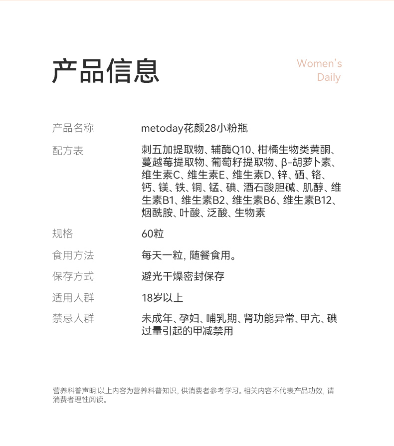 Me today 新西兰花颜28女性复合维生素胶囊 60粒/瓶