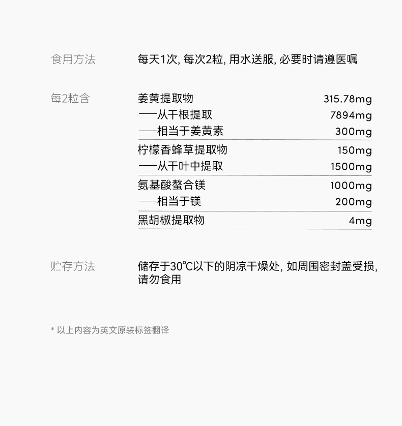 Me today 新西兰姜黄香蜂草植物胶囊 60粒/瓶