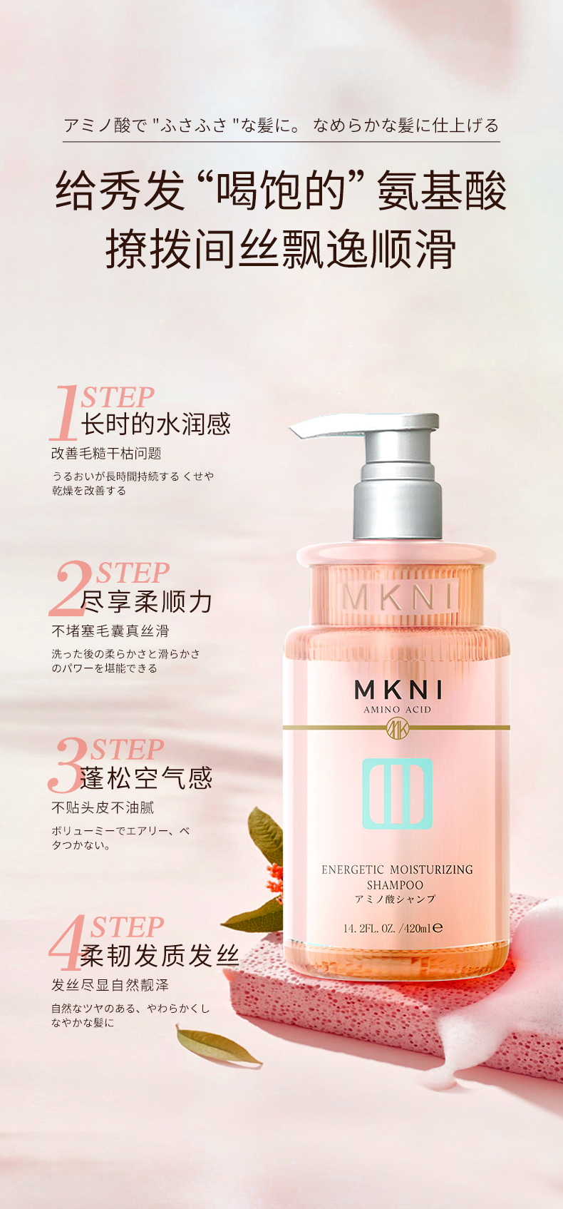 MKNI 日本玫可奈活力保湿洗发水 420ml 海外本土原版