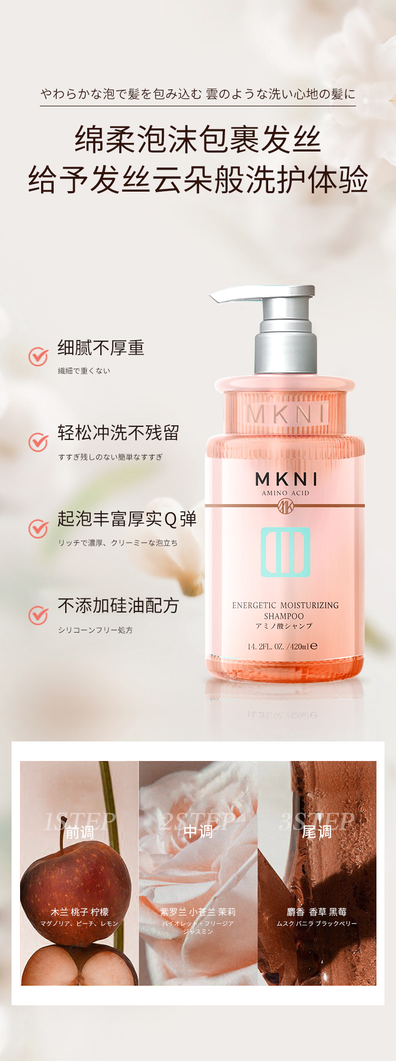MKNI 日本玫可奈活力保湿洗发水 420ml 海外本土原版
