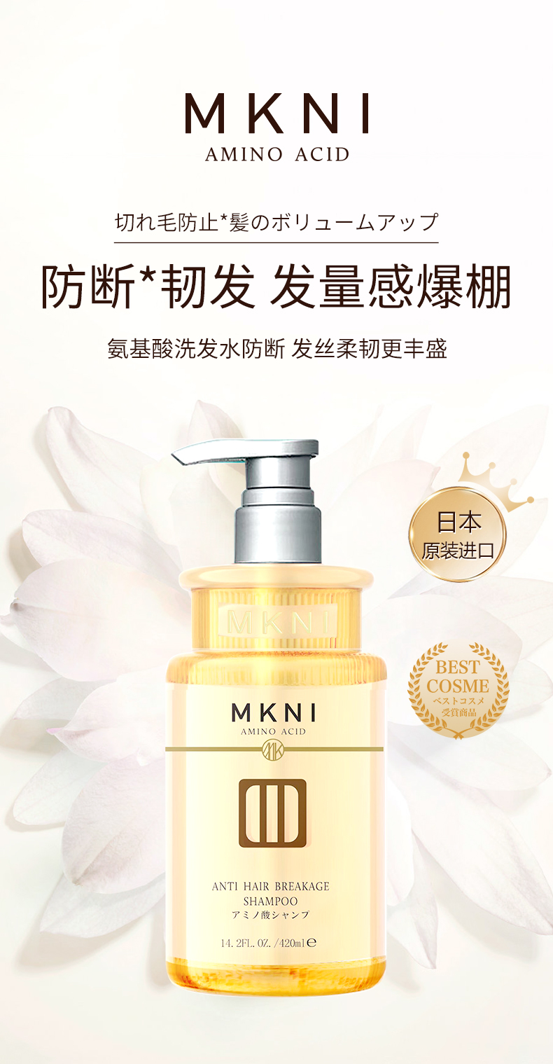 MKNI 日本玫可奈防断发洗发水 420ml 海外本土原版