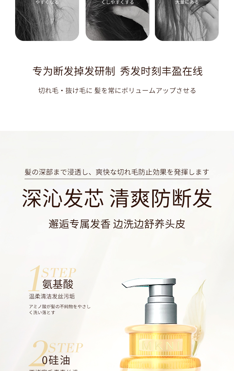 MKNI 日本玫可奈防断发洗发水 420ml 海外本土原版