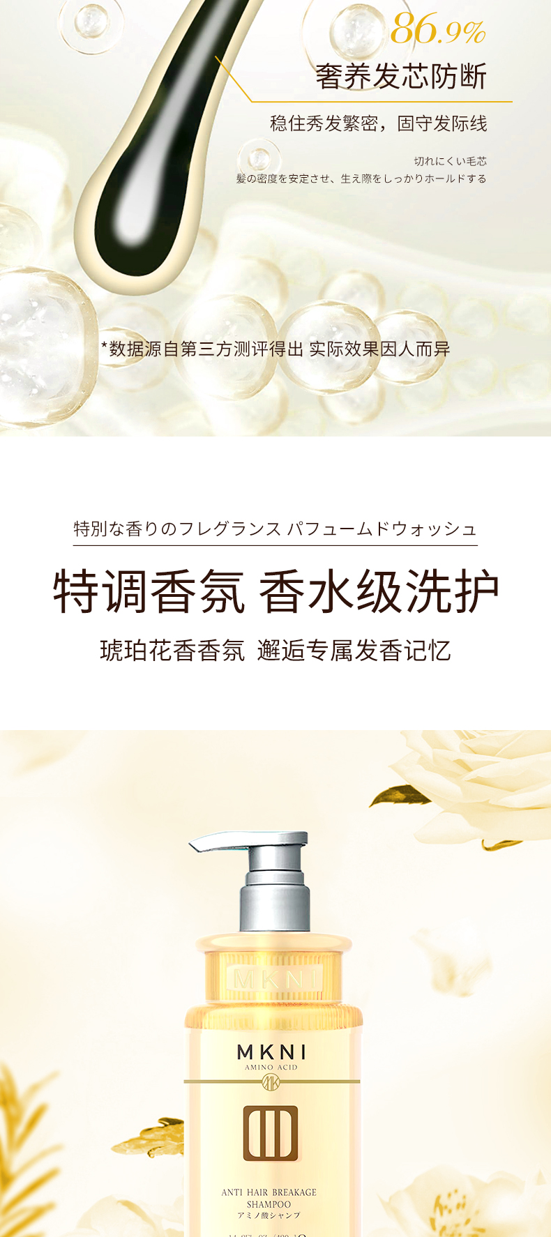 MKNI 日本玫可奈防断发洗发水 420ml 海外本土原版