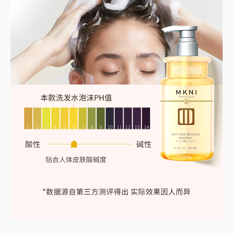 MKNI 日本玫可奈防断发洗发水 420ml 海外本土原版