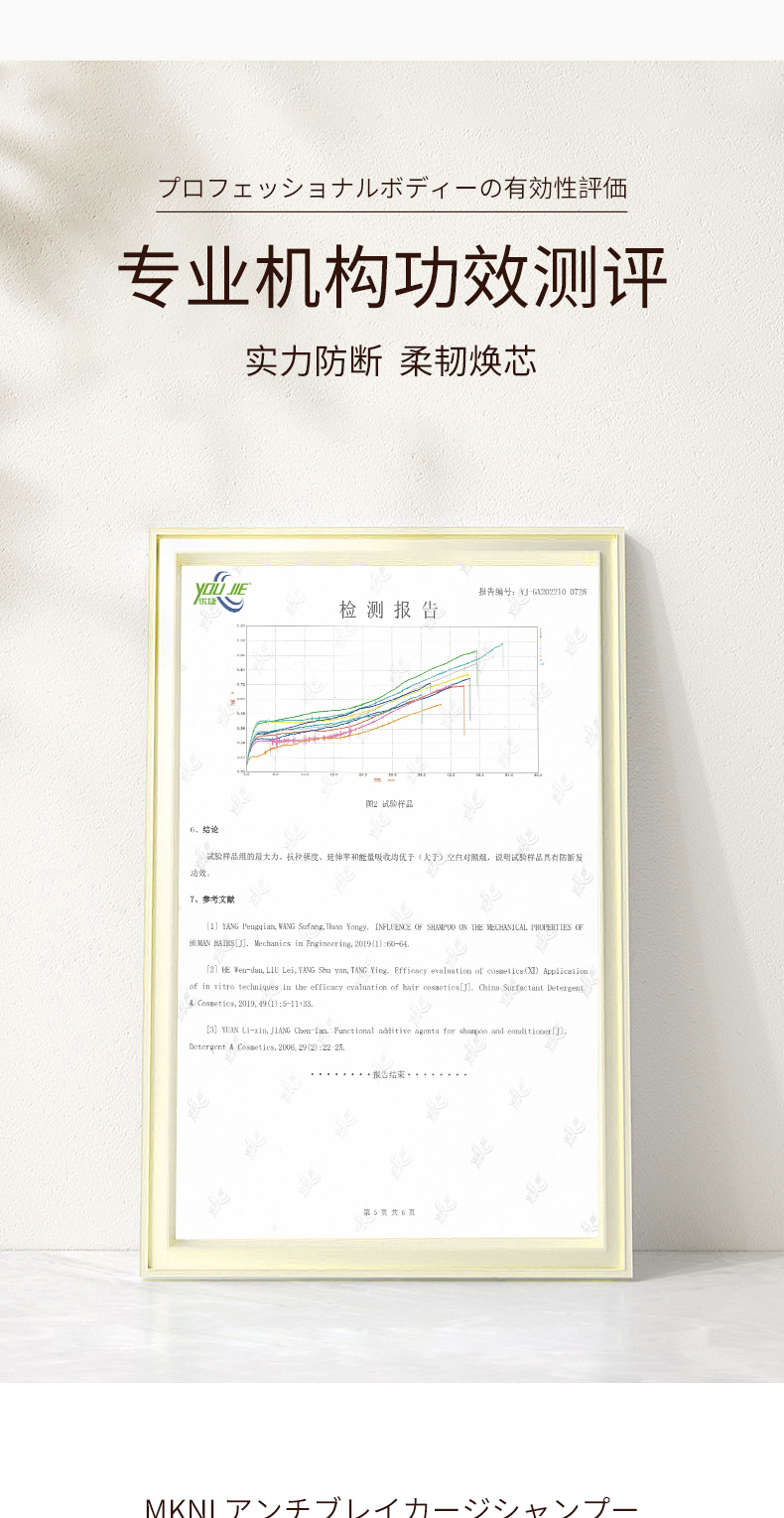 MKNI 日本玫可奈防断发洗发水 420ml 海外本土原版
