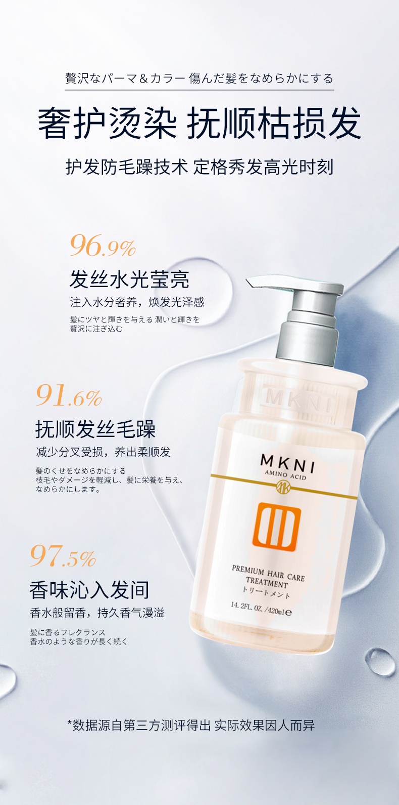 MKNI 日本玫可奈柔顺护发精华素 420ml 海外本土原版