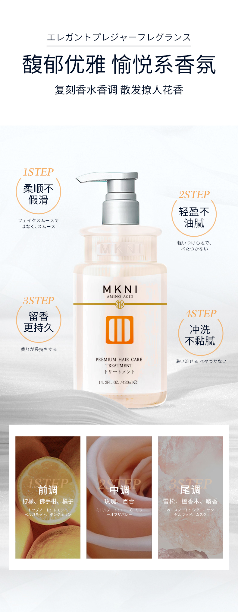 MKNI 日本玫可奈柔顺护发精华素 420ml 海外本土原版