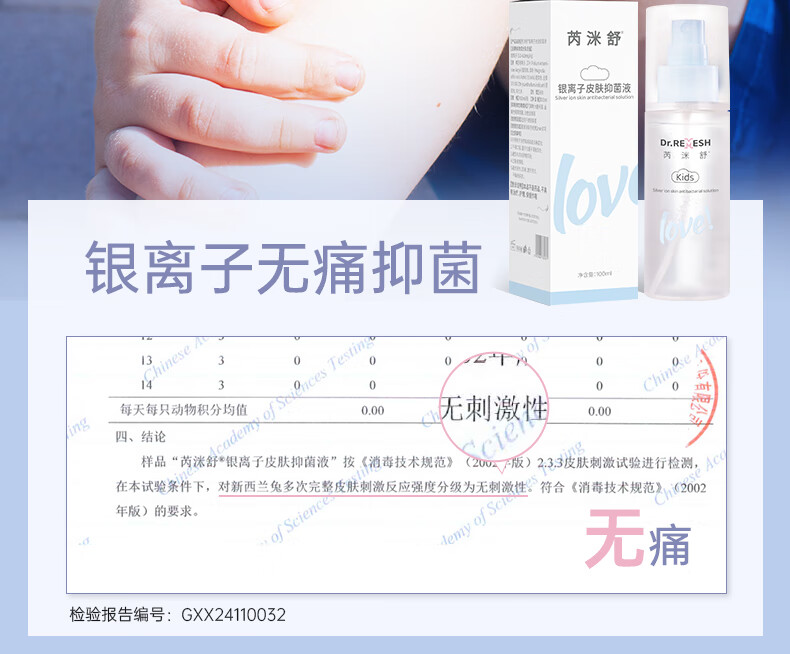 Rui Mishu 芮洣舒银离子皮肤抑菌液100ml