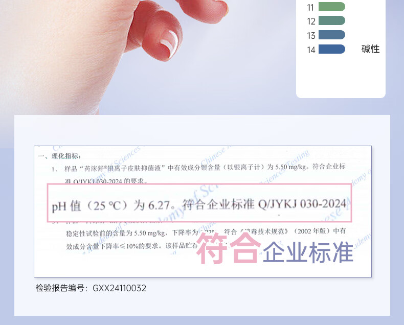 Rui Mishu 芮洣舒银离子皮肤抑菌液100ml