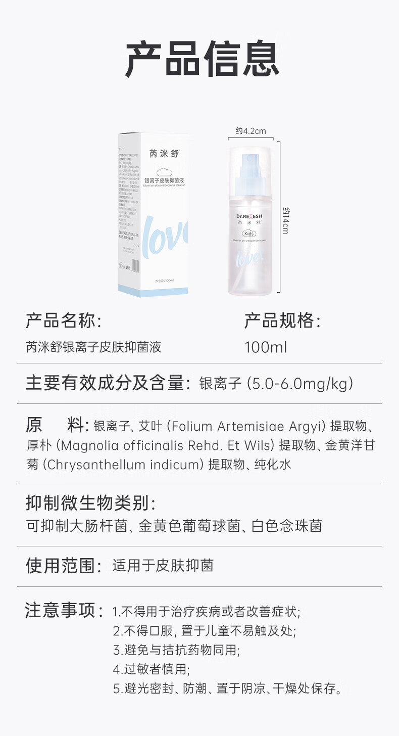 Rui Mishu 芮洣舒银离子皮肤抑菌液100ml