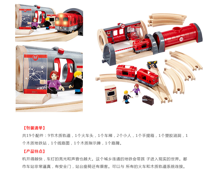 Brio 瑞典布瑞鸥火车系列声光地铁车站套装 海外本土原版
