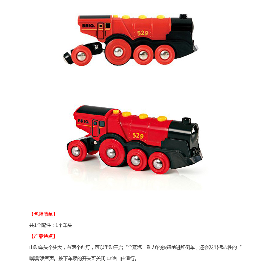 Brio 瑞典布瑞鸥火车系列红色电动火车 海外本土原版