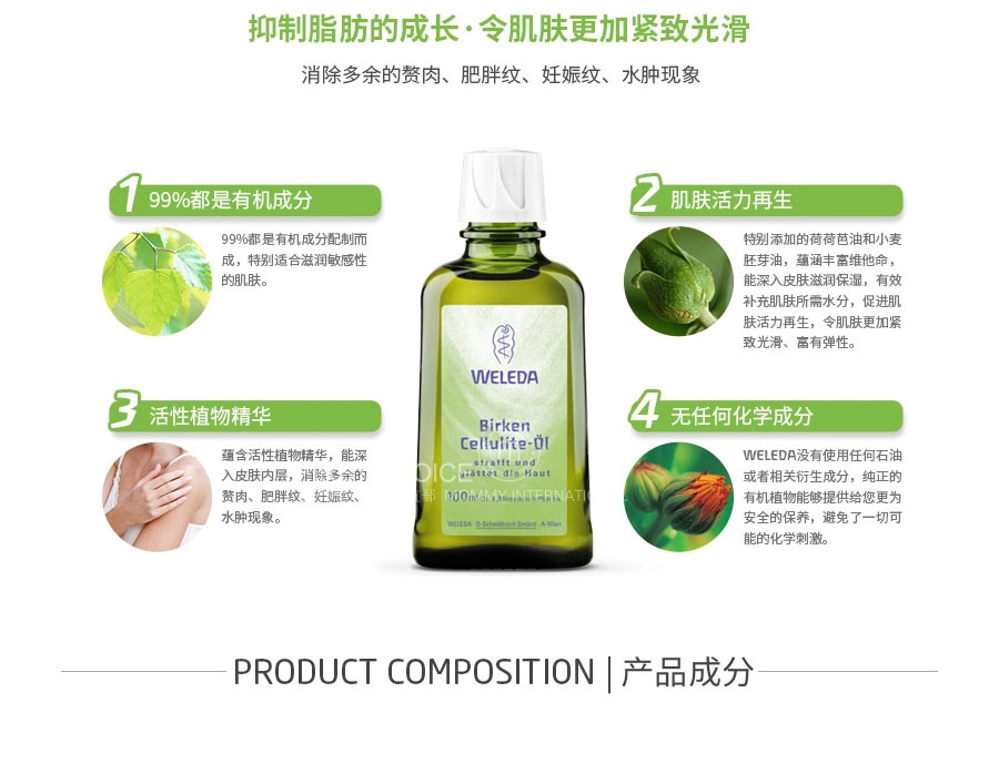 WELEDA 德国维蕾德白桦紧致按摩油 海外本土原版