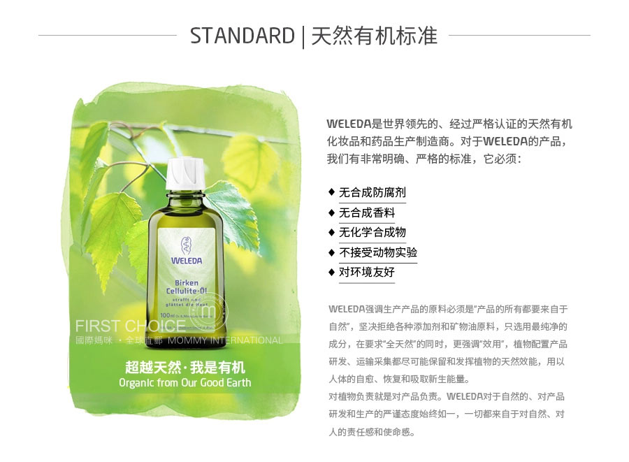 WELEDA 德国维蕾德白桦紧致按摩油 海外本土原版