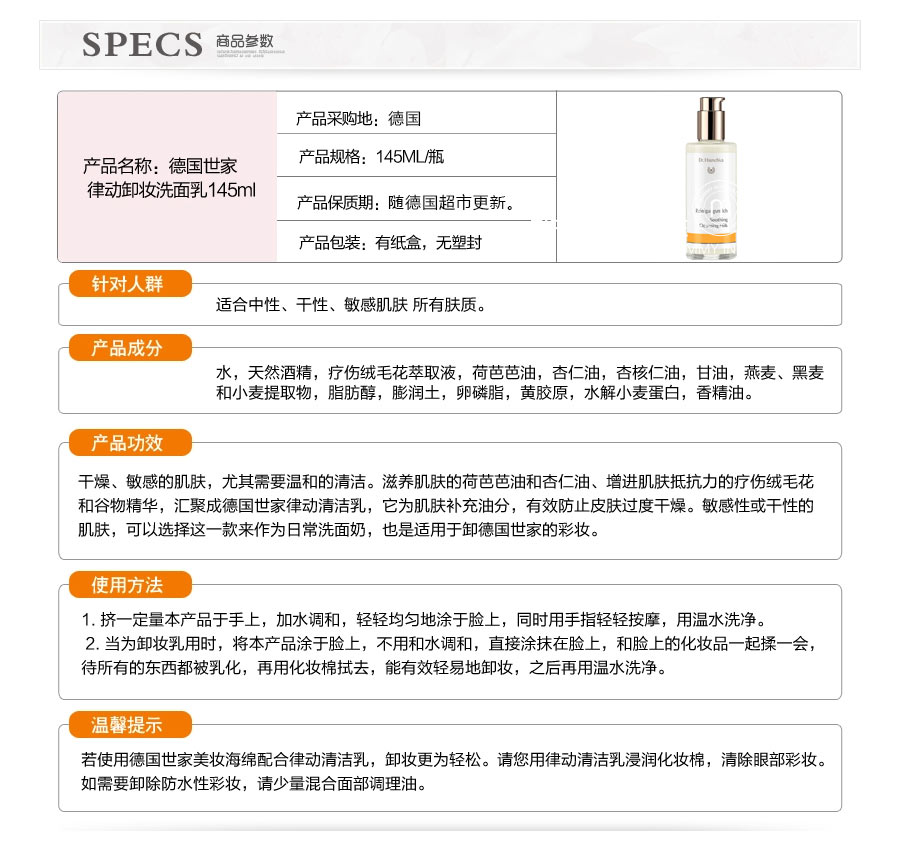 Dr.Hauschka 德国世家律动卸妆洁面乳 海外本土原版