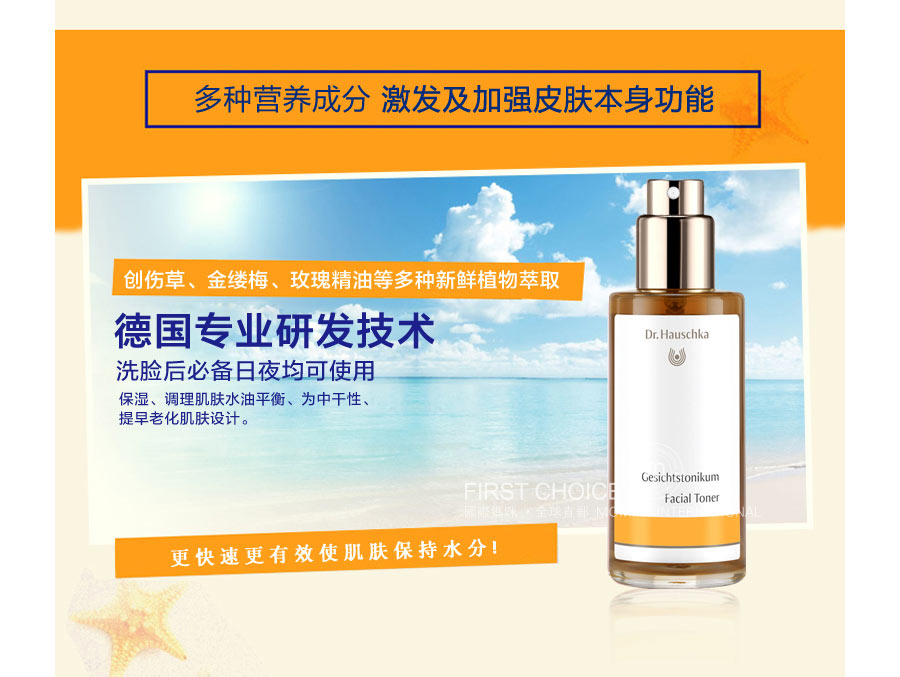 Dr.Hauschka 德国世家律动调理液 海外本土原版