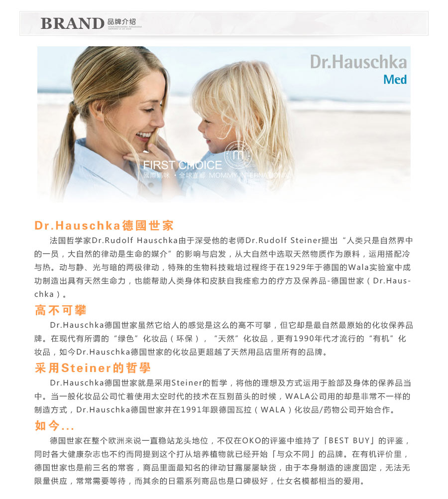 Dr.Hauschka 德国世家律动调理液 海外本土原版