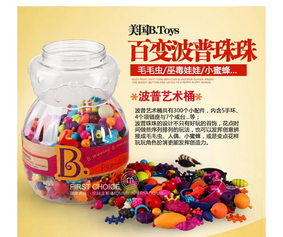 B.Toys 美国比乐百变波普珠珠 海外本土原版