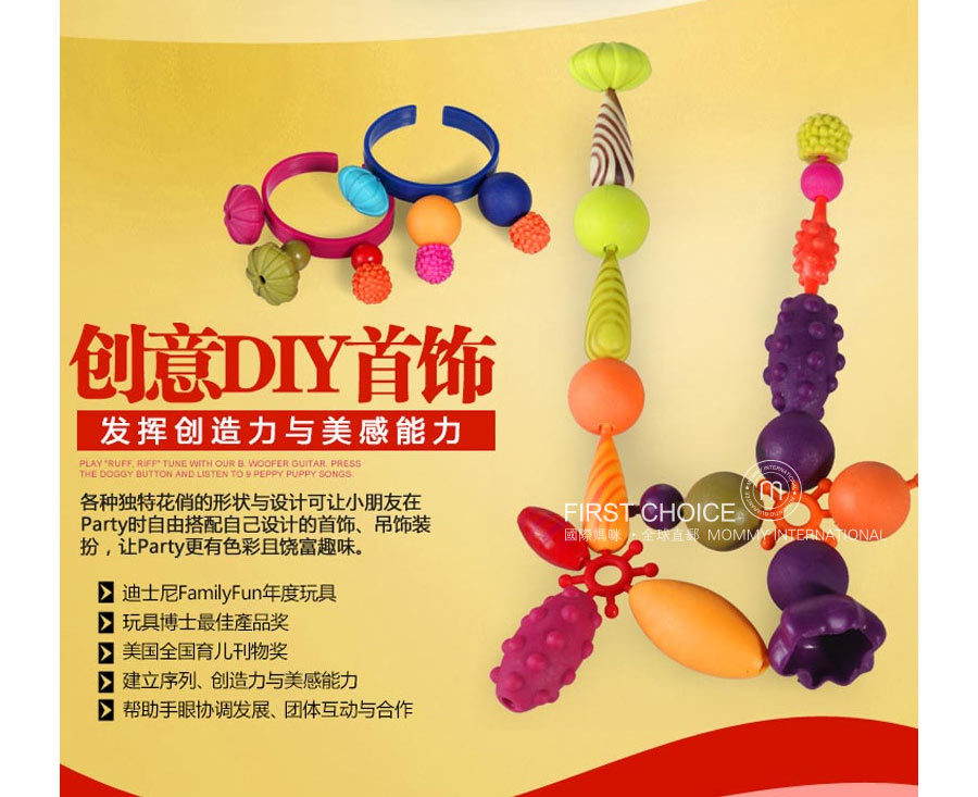 B.Toys 美国比乐百变波普珠珠 海外本土原版