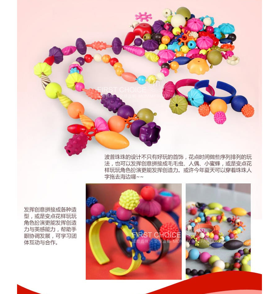 B.Toys 美国比乐百变波普珠珠 海外本土原版