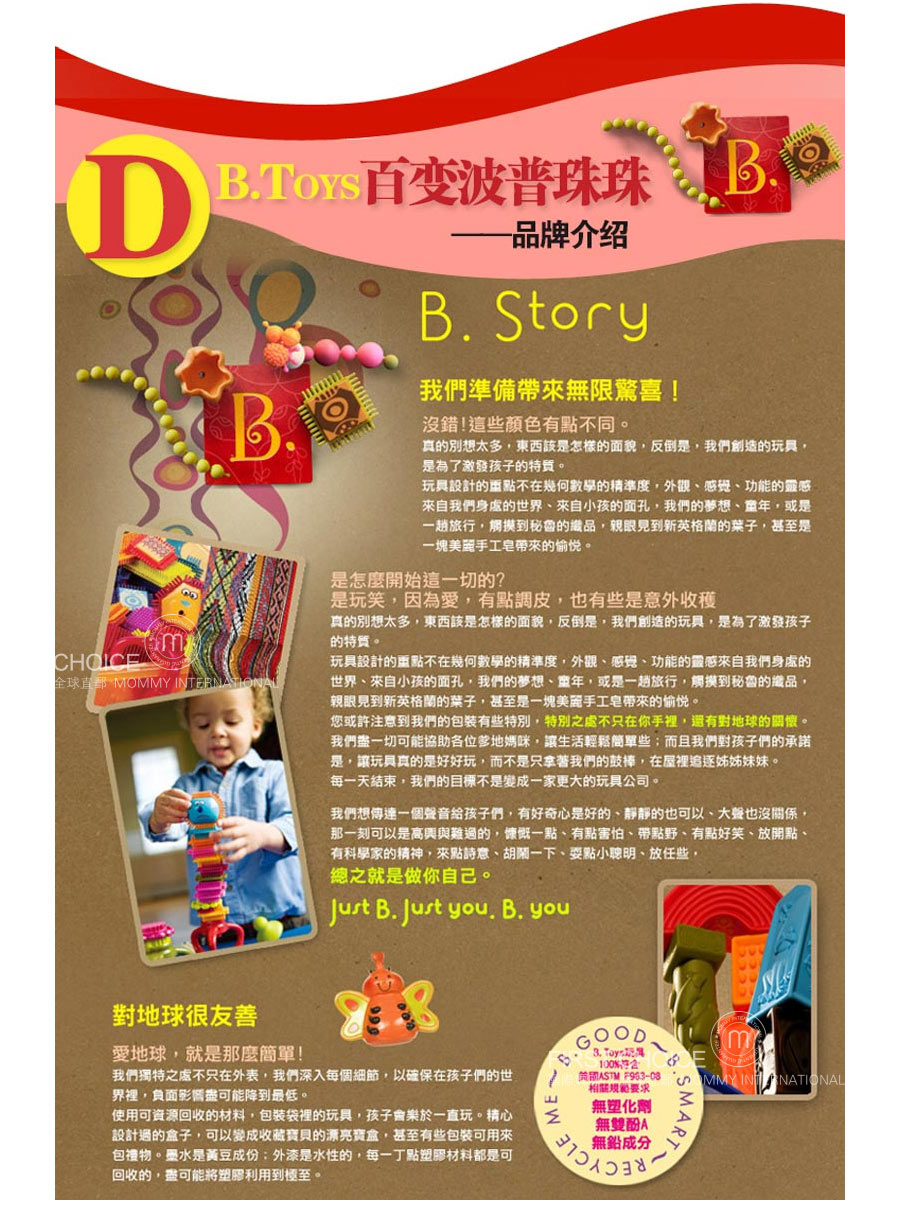 B.Toys 美国比乐百变波普珠珠 海外本土原版