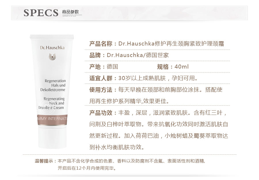 Dr.Hauschka 德国世家修护再生颈胸紧致护理颈霜 海外本土原版