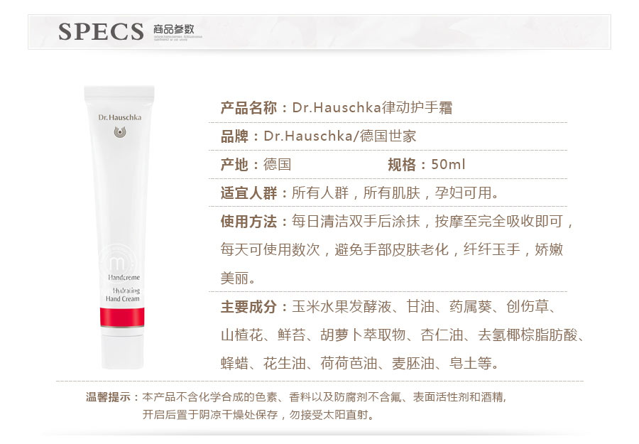 Dr.Hauschka 德国世家律动护手霜 海外本土原版