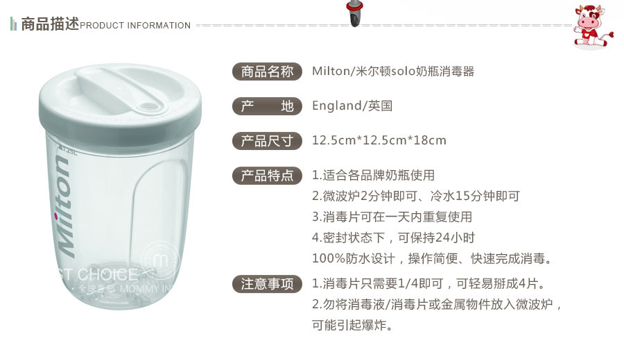 Milton 英国妙儿康solo婴儿奶瓶消毒器 海外本土原版