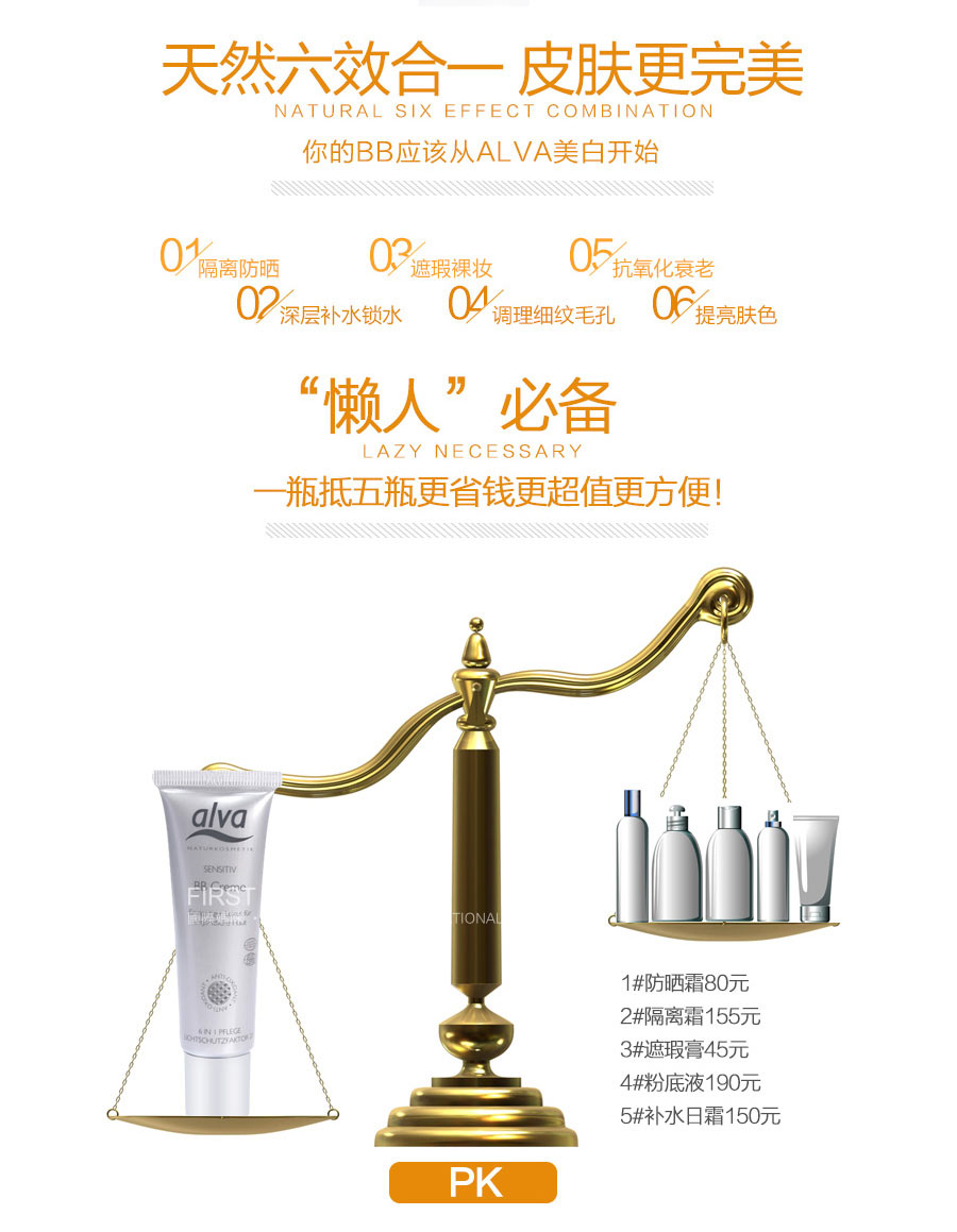 Alva 德国Alva天然有机六效合一BB霜 海外本土原版