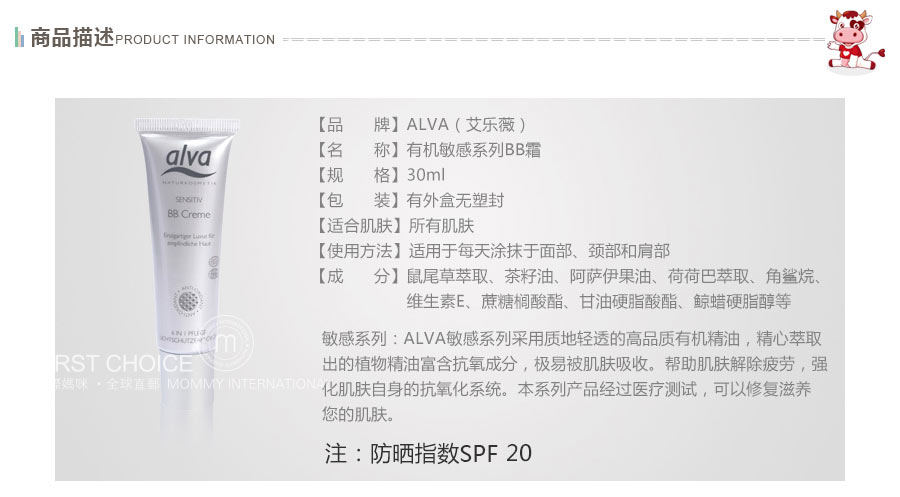 Alva 德国Alva天然有机六效合一BB霜 海外本土原版