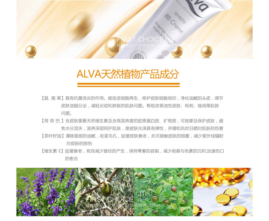 Alva 德国Alva天然有机六效合一BB霜 海外本土原版