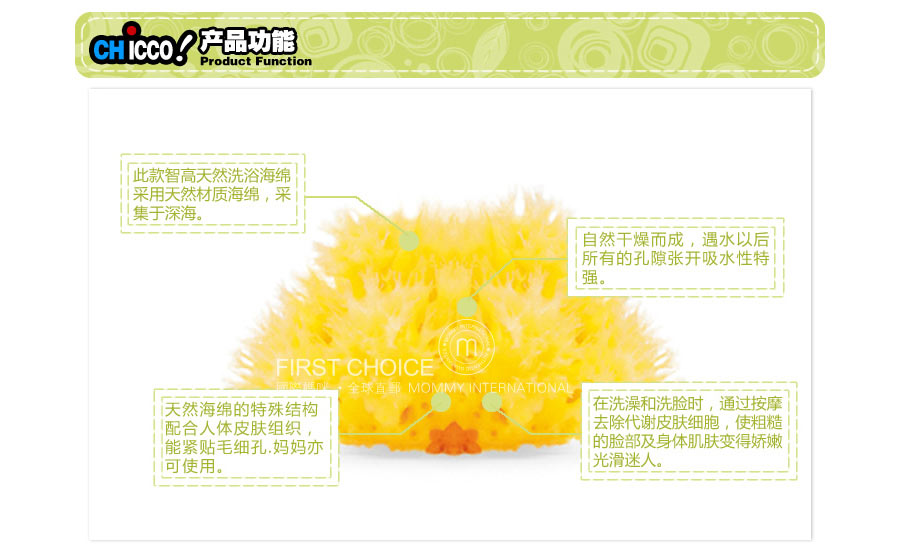 Chicco 意大利智高天然洗浴海绵 海外本土原版