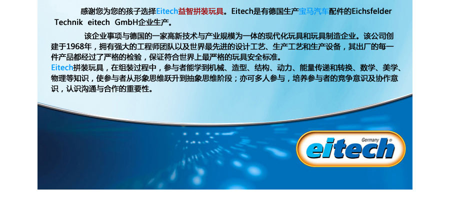 Eitech 德国eitech埃菲尔铁塔金属拼拆玩具 海外本土原版