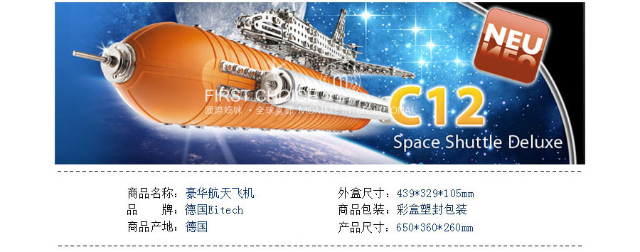 Eitech 德国eitech豪华航天飞机三合一金属拼拆玩具 海外本土原版